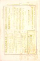 岐阜県農会雑誌　133号　-明治37年2月-