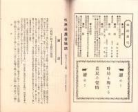 岐阜県農会雑誌　133号　-明治37年2月-
