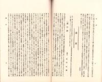 岐阜県農会雑誌　133号　-明治37年2月-