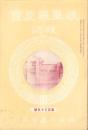 岐阜県農会雑誌　135号　-明治37年4月-