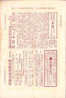 岐阜県農会雑誌　135号　-明治37年4月-