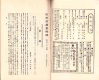 岐阜県農会雑誌　135号　-明治37年4月-