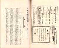 岐阜県農会雑誌　136号　-明治37年5月-