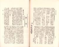 岐阜県農会雑誌　136号　-明治37年5月-