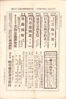 岐阜県農会雑誌　137号　-明治37年6月-