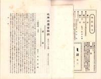岐阜県農会雑誌　137号　-明治37年6月-
