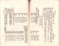 岐阜県農会雑誌　137号　-明治37年6月-