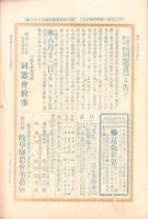 岐阜県農会雑誌　138号　-明治37年7月-