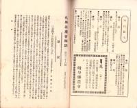 岐阜県農会雑誌　138号　-明治37年7月-