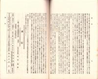 岐阜県農会雑誌　138号　-明治37年7月-