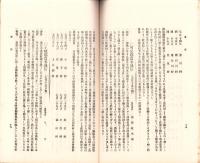岐阜県農会雑誌　138号　-明治37年7月-