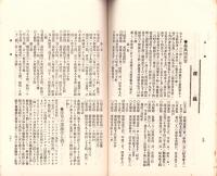 岐阜県農会雑誌　138号　-明治37年7月-