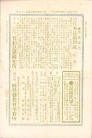 岐阜県農会雑誌　139号　-明治37年8月-