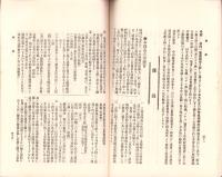 岐阜県農会雑誌　139号　-明治37年8月-