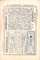 岐阜県農会雑誌　141号　-明治37年10月-