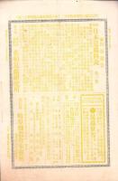 岐阜県農会雑誌　142号　-明治37年11月-