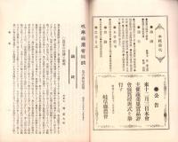 岐阜県農会雑誌　142号　-明治37年11月-