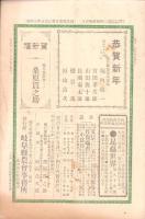 岐阜県農会雑誌　144号　-明治38年1月-