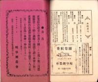 岐阜県農会雑誌　144号　-明治38年1月-