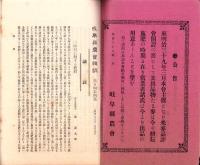 岐阜県農会雑誌　144号　-明治38年1月-