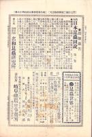岐阜県農会雑誌　145号　-明治38年3月-