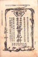 岐阜県農会雑誌　163号　-明治39年10月-