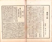 岐阜県農会雑誌　163号　-明治39年10月-