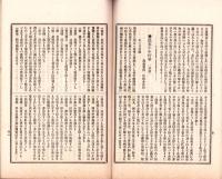 岐阜県農会雑誌　163号　-明治39年10月-