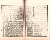 岐阜県農会雑誌　163号　-明治39年10月-