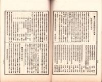 岐阜県農会雑誌　163号　-明治39年10月-