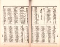 岐阜県農会雑誌　163号　-明治39年10月-