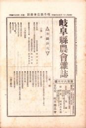 岐阜県農会雑誌　166号　-明治40年1月-