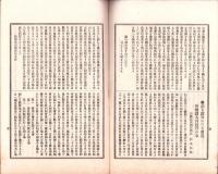 岐阜県農会雑誌　166号　-明治40年1月-