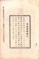 岐阜県農会雑誌　167号　-明治40年2月-