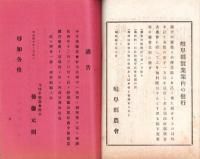 岐阜県農会雑誌　167号　-明治40年2月-