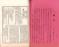 岐阜県農会雑誌　167号　-明治40年2月-