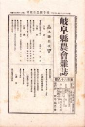 岐阜県農会雑誌　168号　-明治40年3月-