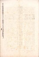 岐阜県農会雑誌　168号　-明治40年3月-
