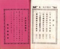 岐阜県農会雑誌　168号　-明治40年3月-