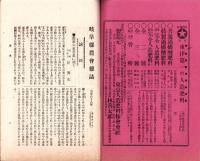 岐阜県農会雑誌　168号　-明治40年3月-