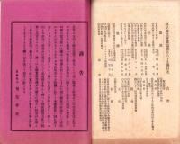 岐阜県農会雑誌　169号　-明治40年4月-