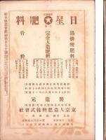 岐阜県農会雑誌　170号　-明治40年5月-
