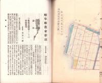 岐阜県農会雑誌　170号　-明治40年5月-