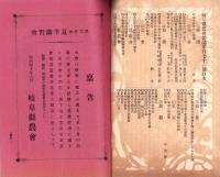 岐阜県農会雑誌　171号　-明治40年6月-
