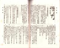 岐阜県農会雑誌　171号　-明治40年6月-