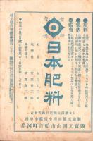 岐阜県農会雑誌　172号　-明治40年7月-