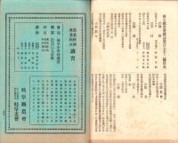 岐阜県農会雑誌　172号　-明治40年7月-