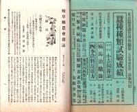 岐阜県農会雑誌　172号　-明治40年7月-