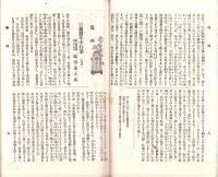 岐阜県農会雑誌　172号　-明治40年7月-