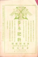 岐阜県農会雑誌　173号　-明治40年8月-